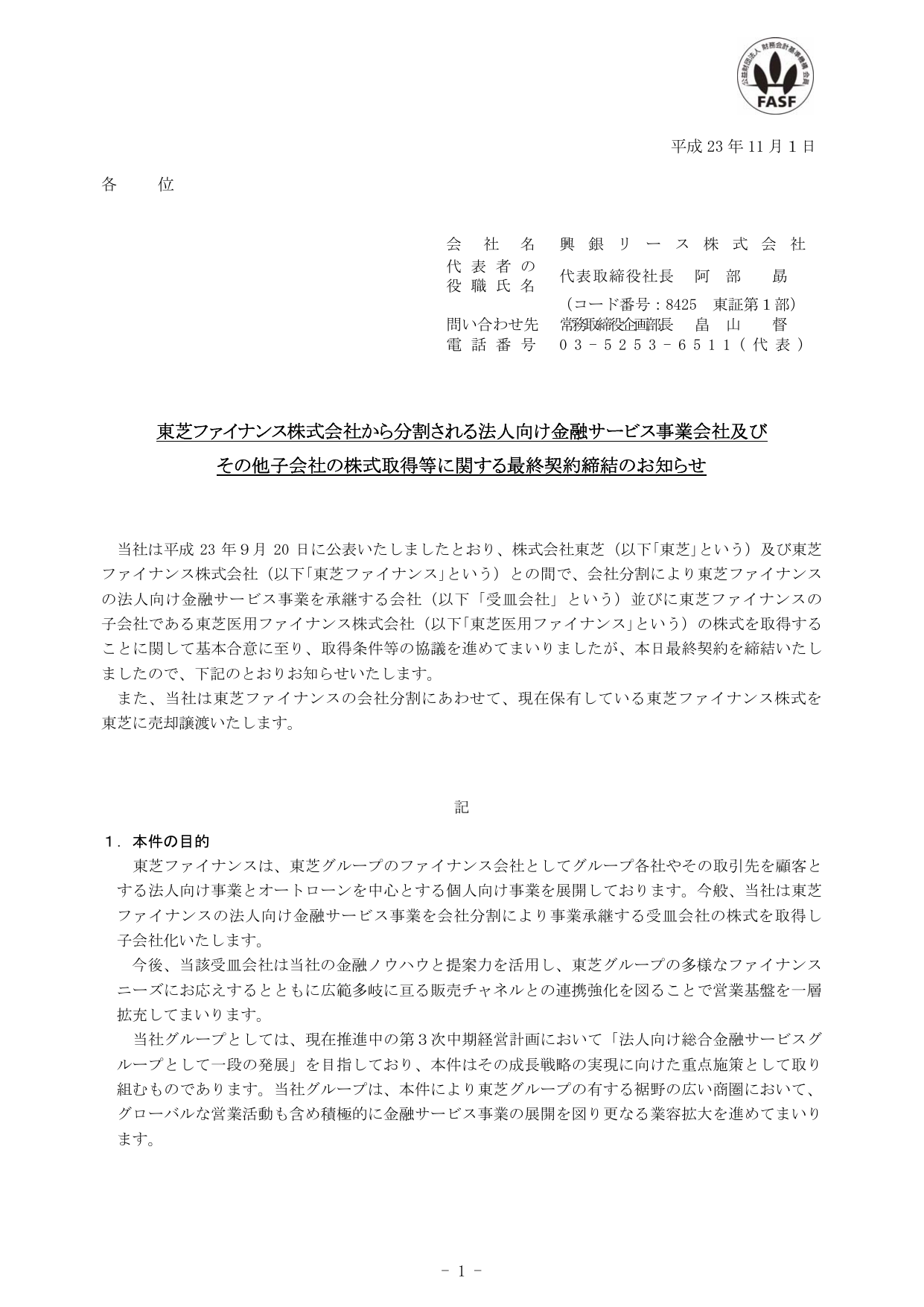 東芝ファイナンス株式会社から分割される法人向け金融