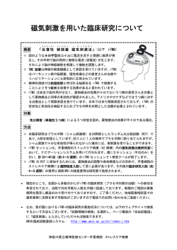 磁気刺激を用いた臨床研究について