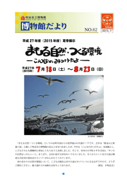 7月 18日（土）～8月 23日（日）