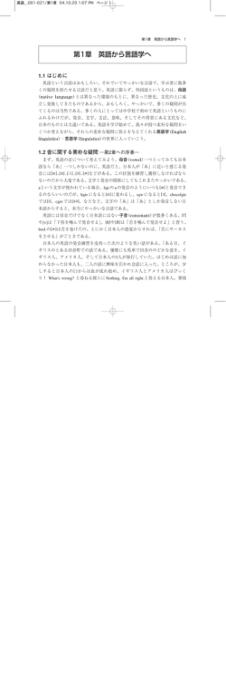 第1章 英語から言語学へ