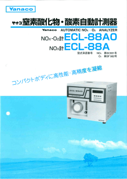 N。x。。g計ECL-88Aロ N。x計ECL一88A
