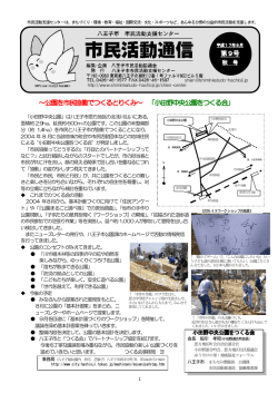 第9号 - 八王子市市民活動支援センター