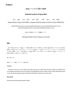 Spamフィルタに関する統計 - 佐賀大学総合情報基盤センター