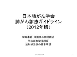 切除不能III期非小細胞肺癌 肺尖部胸壁浸潤癌 放射線