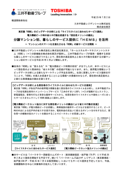 のビッグデータ分析による「ライフスタイルに合わせたサービス提供」