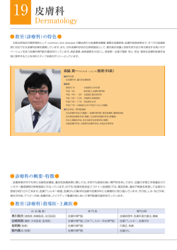 皮膚科 - 大阪医科大学附属病院