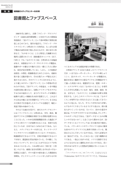 図書館とファブスペース - 慶應義塾大学メディアセンター