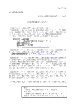 旧技術情報掲載終了のお知らせ - 農業農村整備情報総合センター ARIC