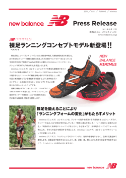 裸足ランニングコンセプトモデル新登場！！