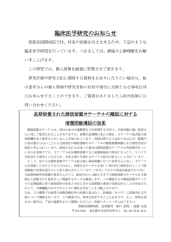 16-J001 - 聖路加国際病院研究管理部