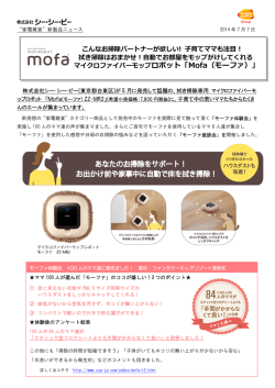 2014/07/07 プレスリリース 100人のママ達が