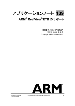 アプリケーションノート 139 - ARM Information Center
