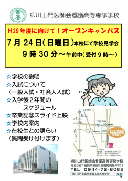 7 月 24 日（日曜日） 9 時 30 分～
