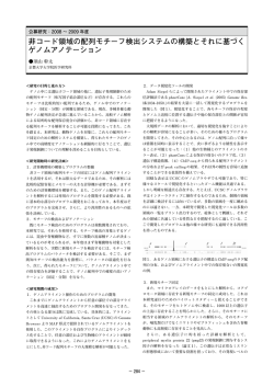 非コード領域の配列モチーフ検出システムの構築とそれに基づく ゲノム