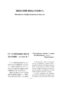 随想及び新聞･雑誌などの記事から