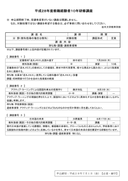 28開講講座内容 - 岩手大学 教育学部