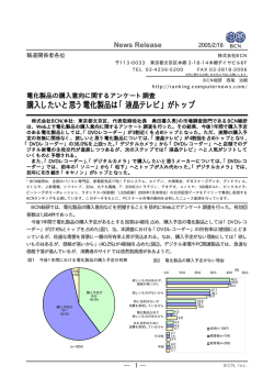 購入したいと思う電化製品は「液晶テレビ」がトップ