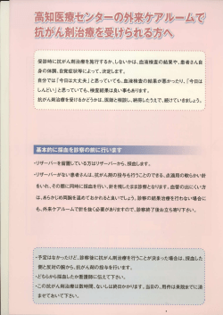 管 受診時に抗がん剤治療を施行するか、しないかは、血液検査の結果や