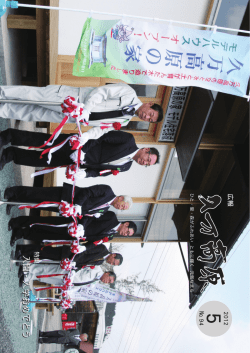 5月号 - 久万高原町