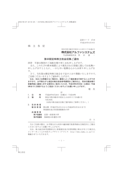 第44期定時株主総会招集ご通知