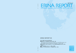 ERINA Report Vol.83