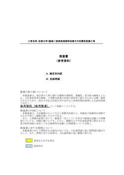 数量書 （参考資料） - 国立大学法人佐賀大学