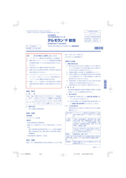 添付文書 - 佐藤製薬株式会社