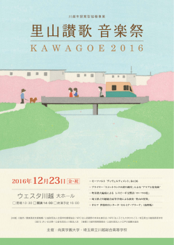 里山音楽祭（PDF