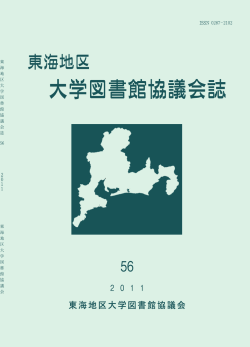 第56号 - 名古屋大学附属図書館