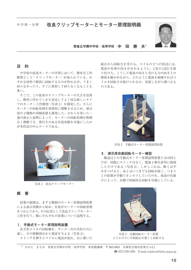 改良クリップモーターとモーター原理説明器