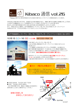 kibaco通信 vol.26 「水戸市飯富町レストラン【プレ