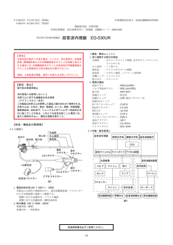 超音波内視鏡 EG-530UR
