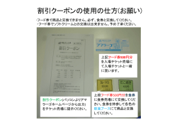 割引クーポンの使用方法（図解）