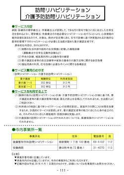 12訪問リハビリテーション・介護予防訪問リハビリテーション