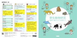 6.16MB - 京都大学野生動物研究センター