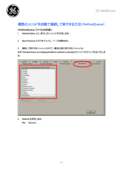 複数のメソッドを自動で連続して実行する方法（Method Queue)