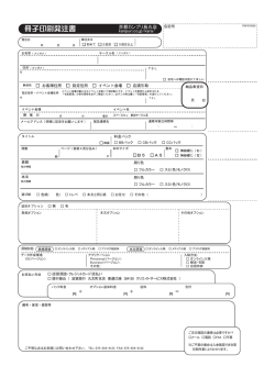 冊子印刷発注書