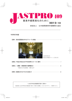 月刊JASTPRO PDF 2012年10月号