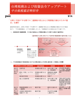 台湾税務アップデート - 台湾での会計,税務,監査は