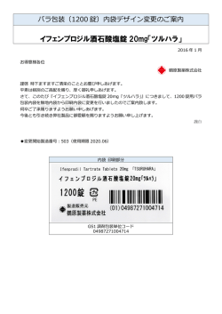 イフェンプロジル酒石酸塩錠 20mg「ツルハラ」