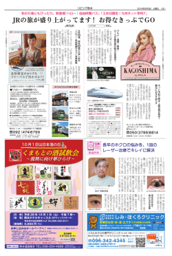 JRの旅が盛り上がってます！ お得なきっぷでGO