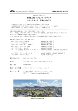 2013/03/15 - 京都ホテルグループ