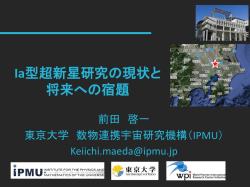 Ia型超新星研究の現状、将来に残された宿題