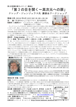 第1回覚醒医療ネットワーク 講演会案内書（2016年08月10日)