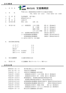 株式会社 宝重機建設