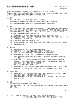 県内大会開催時の競技着衣に関する基準