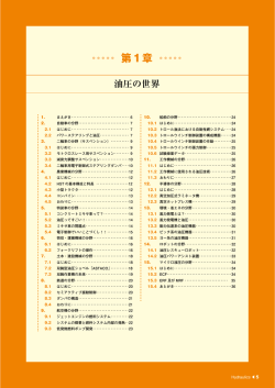 JFPAﾌﾙｰﾄﾞﾊﾟﾜｰの世界 油圧編(PDF版