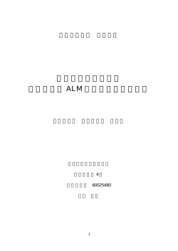 シミュレーション型 多期間年金 ALM モデルに関する研究