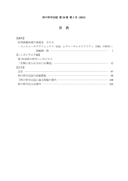 PDF - 形の科学会 Society for Science on Form, Japan