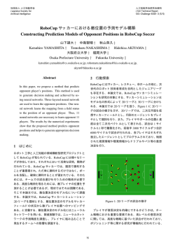 B301-3, pp.15-20, RoboCup サッカーにおける敵位置
